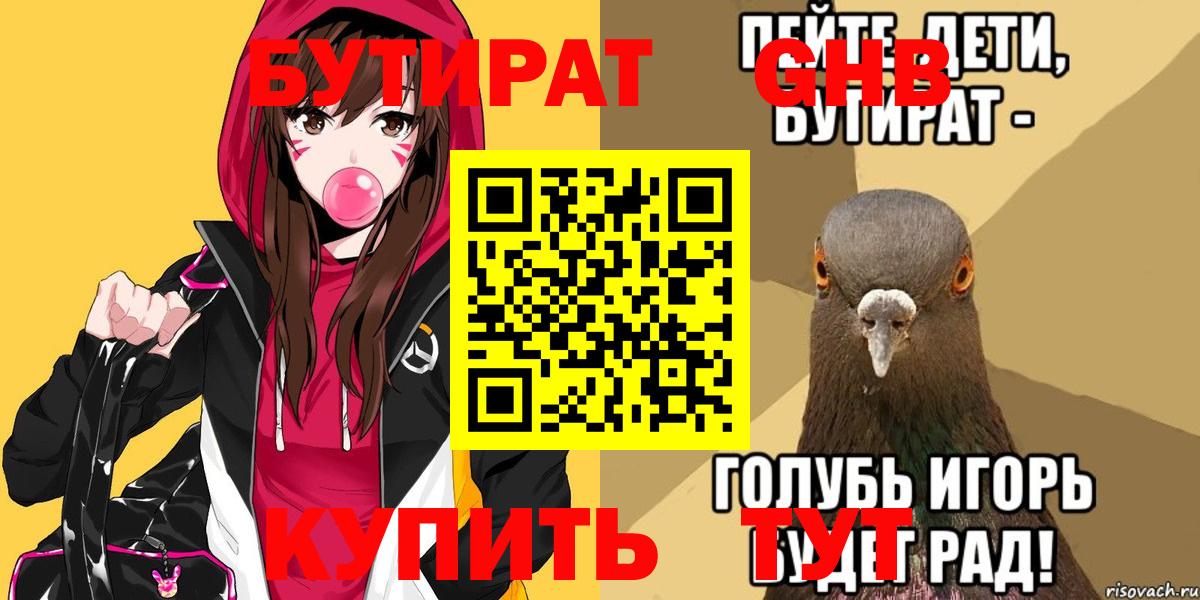 БУТИРАТ жидкий экстази Сухой Лог