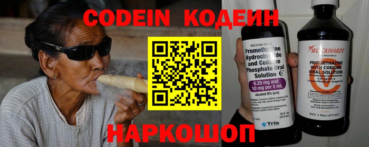 Сухой Лог  Codein Purple Drank  Вход с VPN 