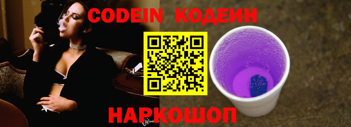 Codein Purple Drank Сухой Лог