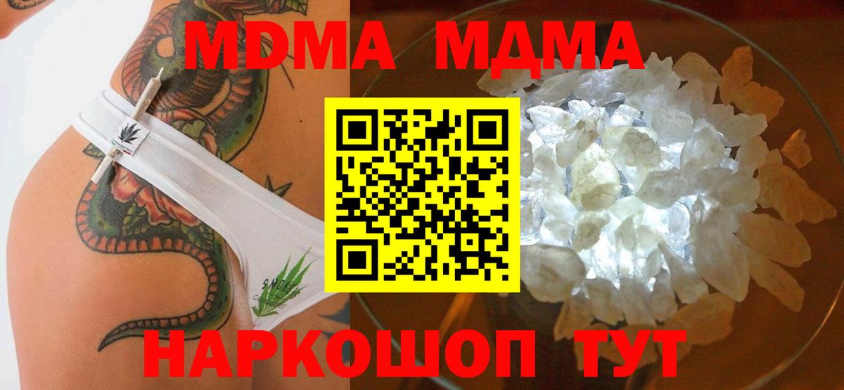 MDMA  МДМА кристаллы  Вход с VPN  MDMA VHQ  Сухой Лог 